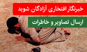 پس زمینه خبرنگار افتخاری
