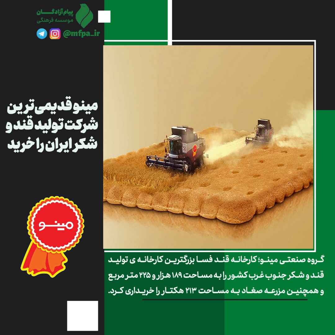 مینو قند فسا