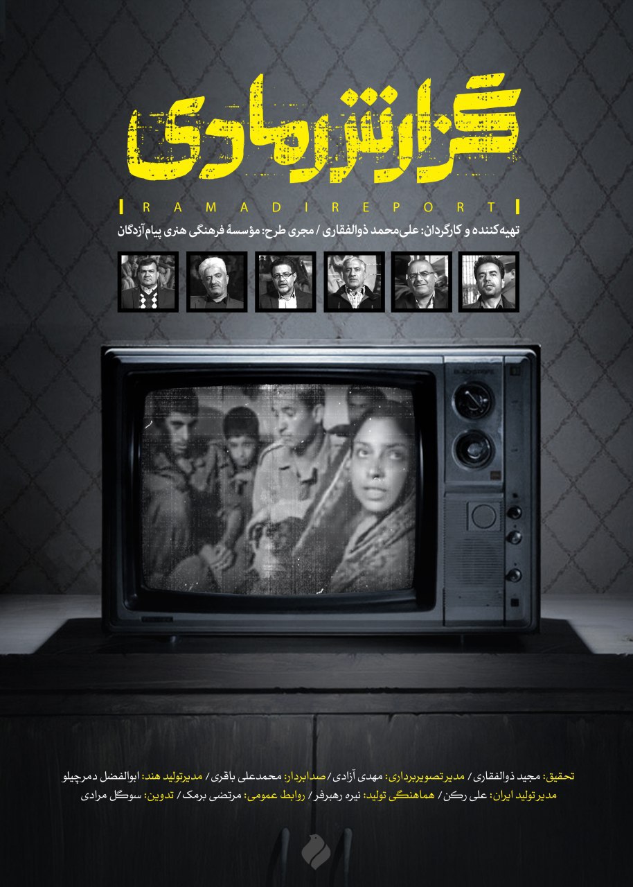 گزارش رومادی پوستر