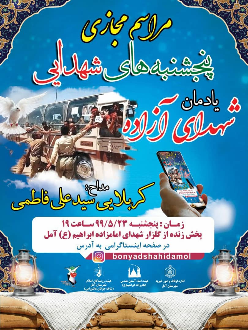 یادمان آزاده