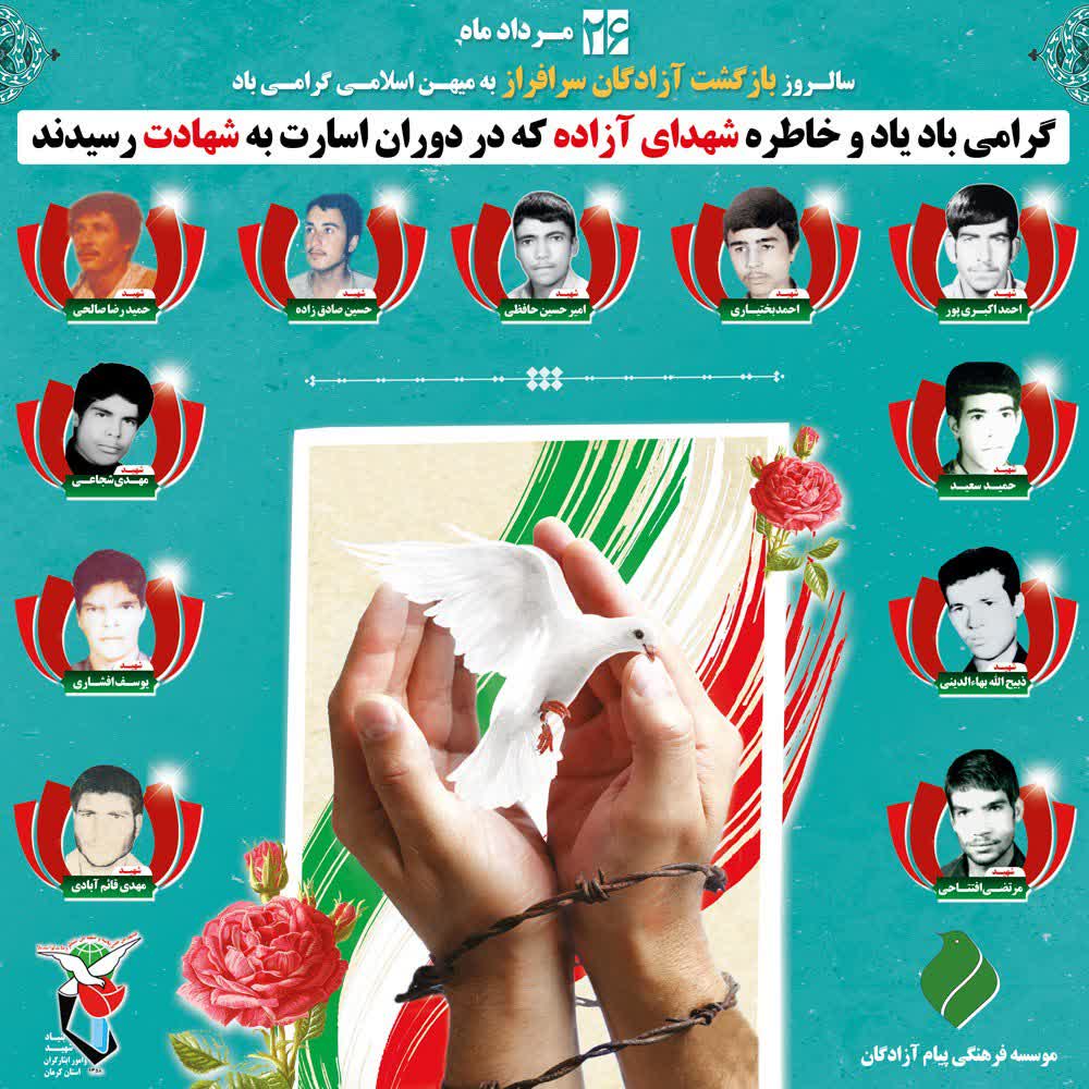 شهدای اسارت