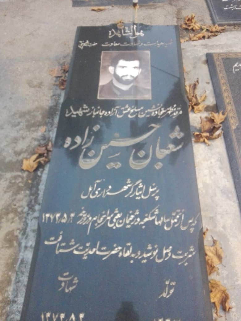 یادواره آمل