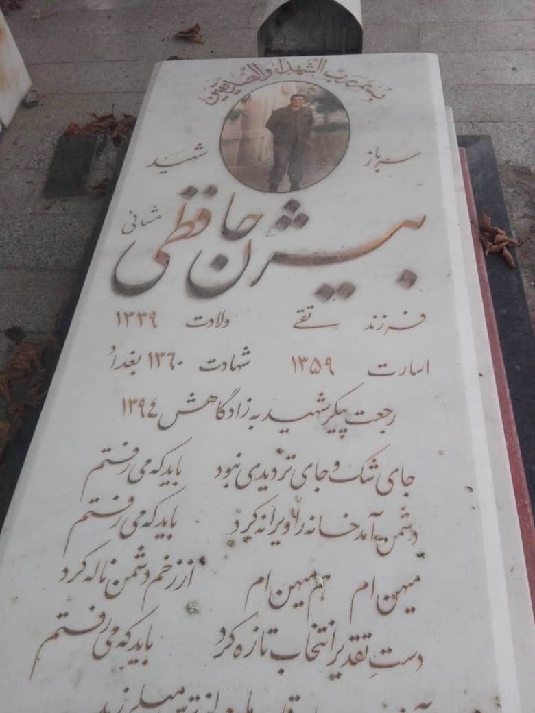 یادواره آمل