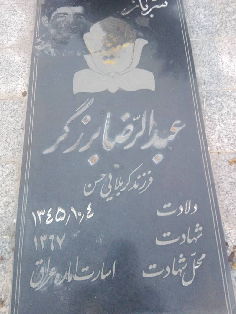 یادواره آمل