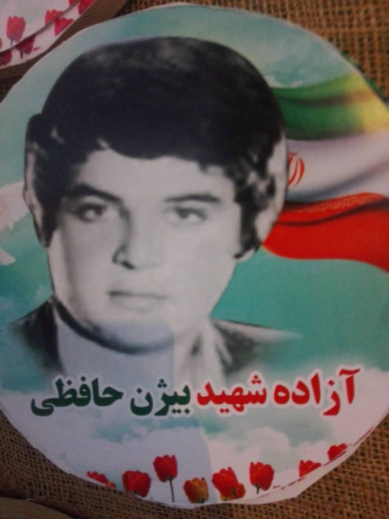 یادواره آمل