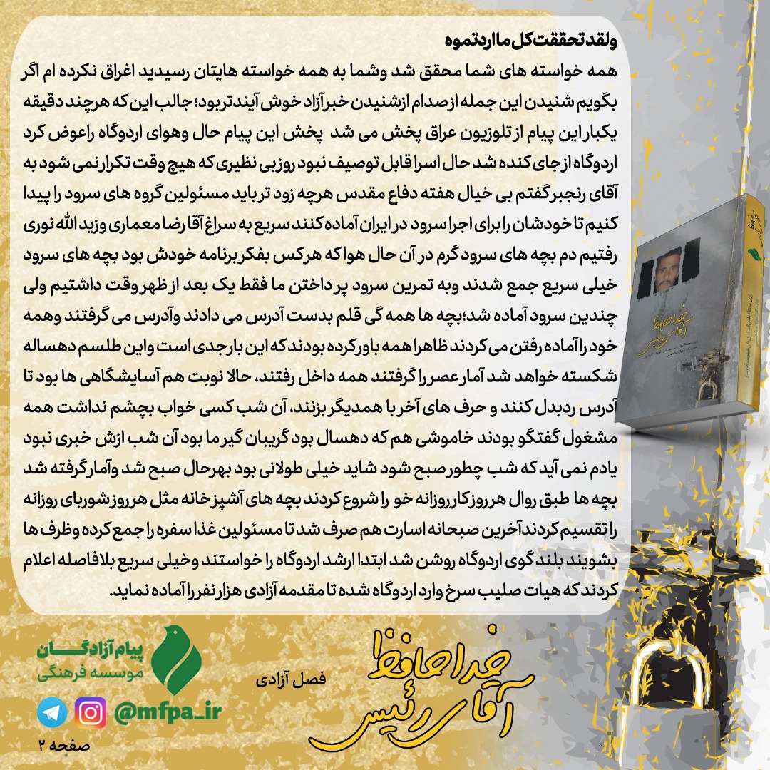 خداحافظ آقای رئیس