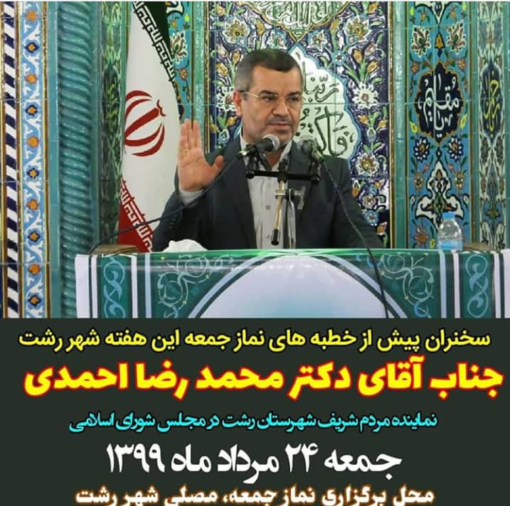 نماز جمعه گیلان