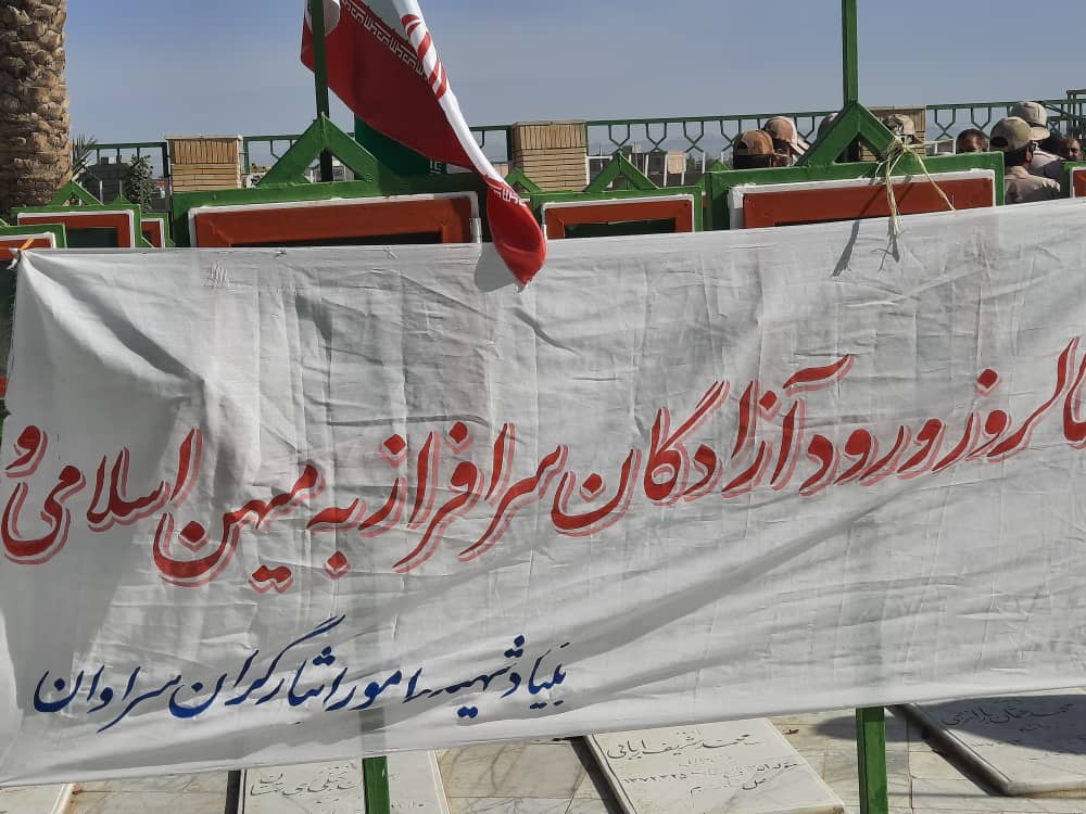 آزادگان سراوان