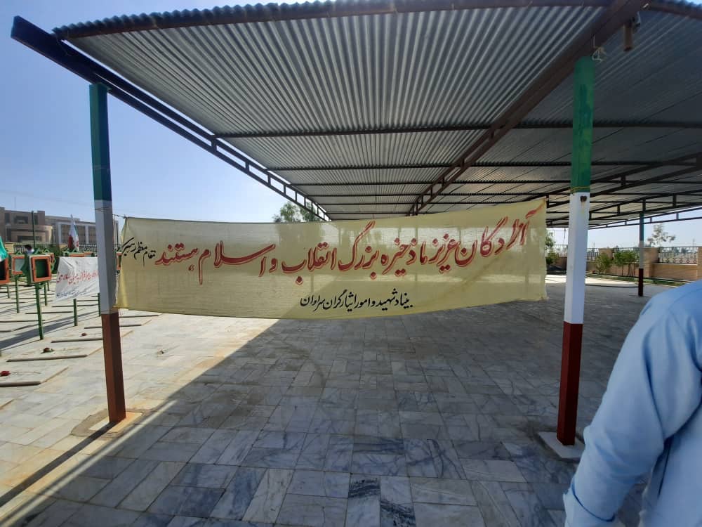 آزادگان سراوان