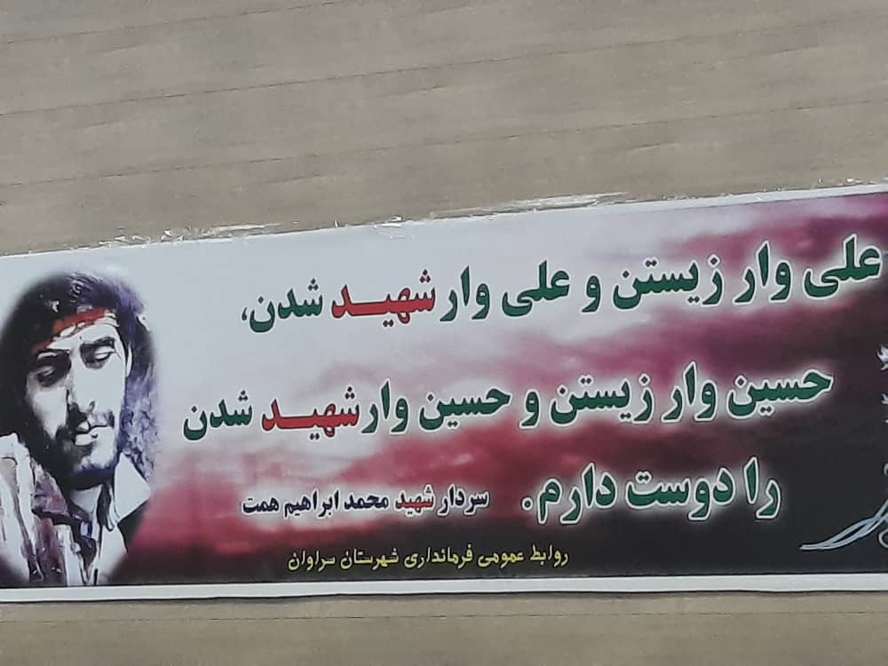 آزادگان سراوان