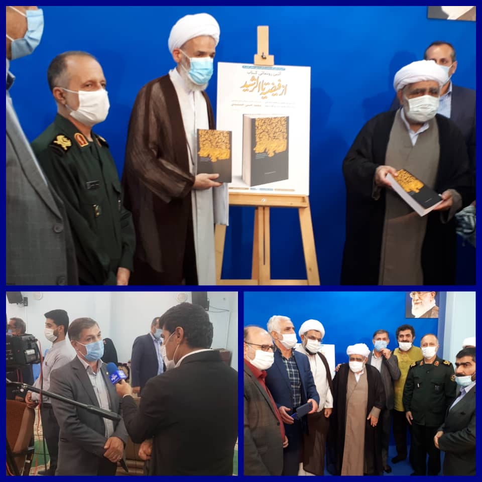 جمشیدی از فیضیه تا الرشید