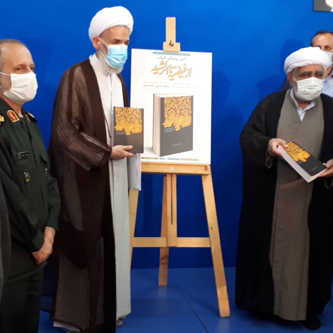 جمشیدی از فیضیه تا الرشید