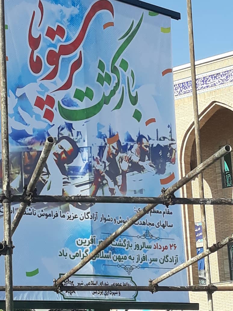 سالروز ورود