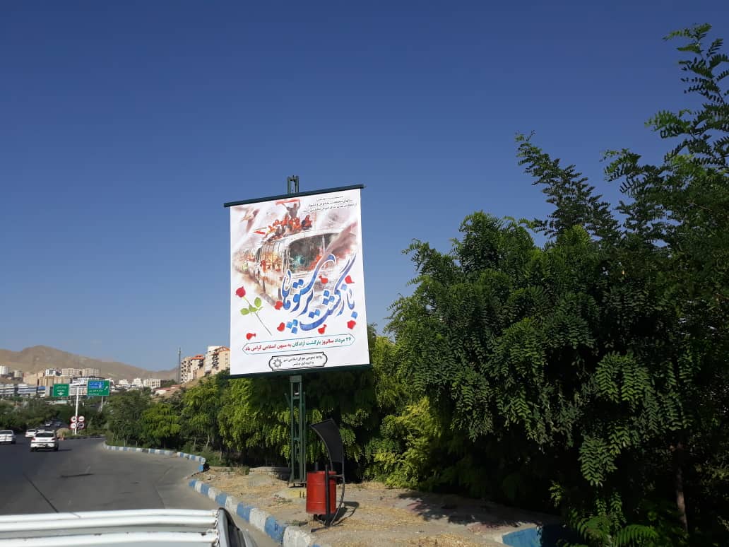 سالروز ورود