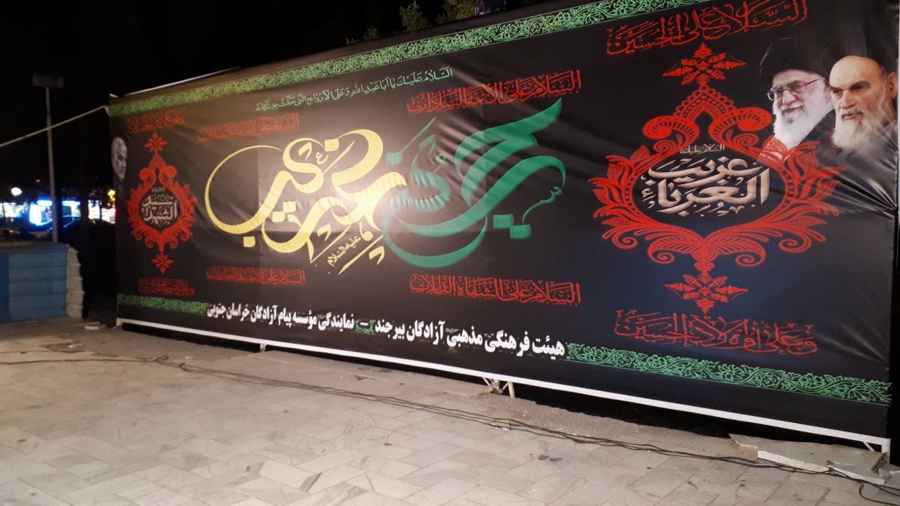 بیرجند| آغاز عزای حسینی با رعایت مسائل تاکید شده