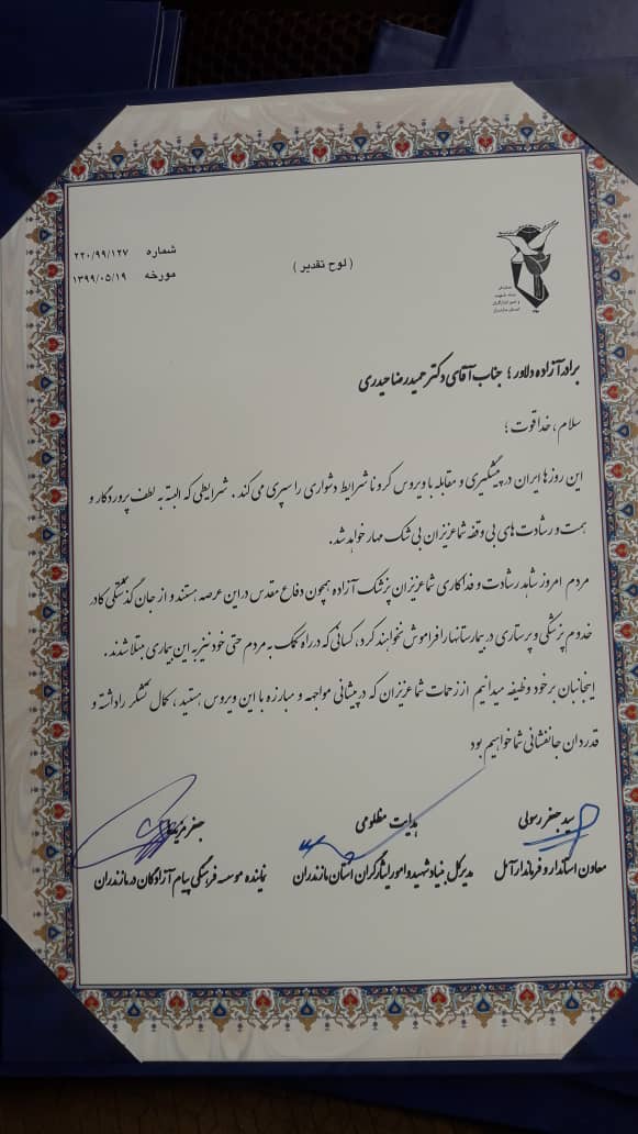 لوح پزشکان آمل