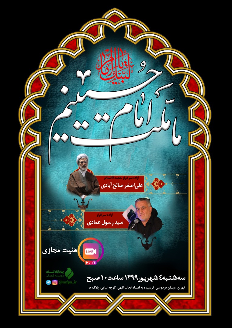 هیئت مجازی تهران