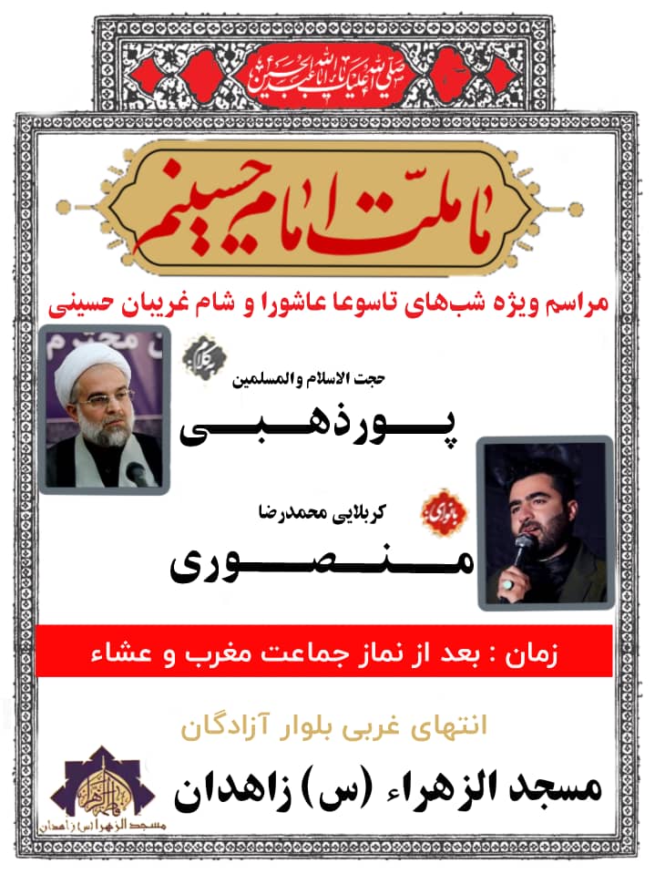 زاهدان| آزادگان «ملت امام حسین اند»