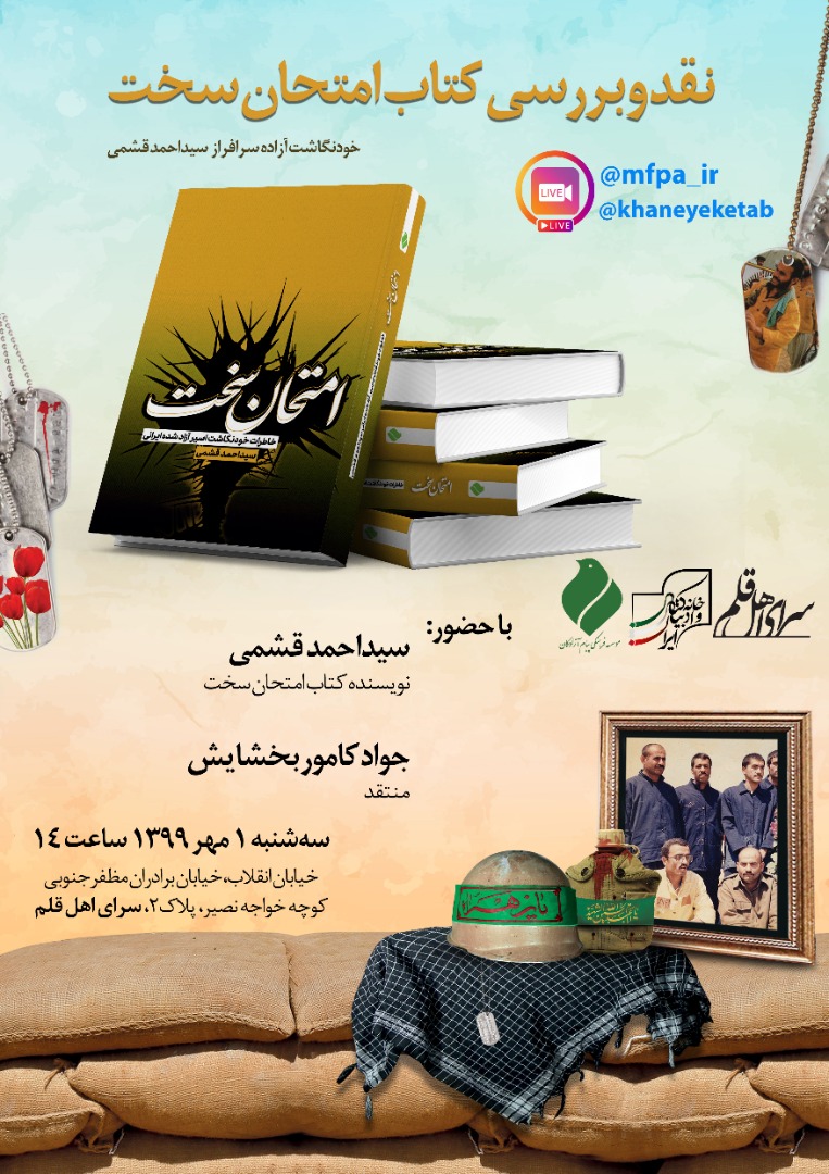 پوستر امتحان سخت