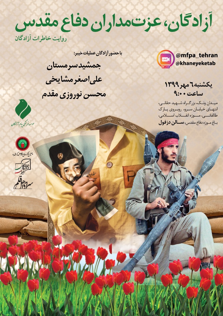 روایت خاطرات