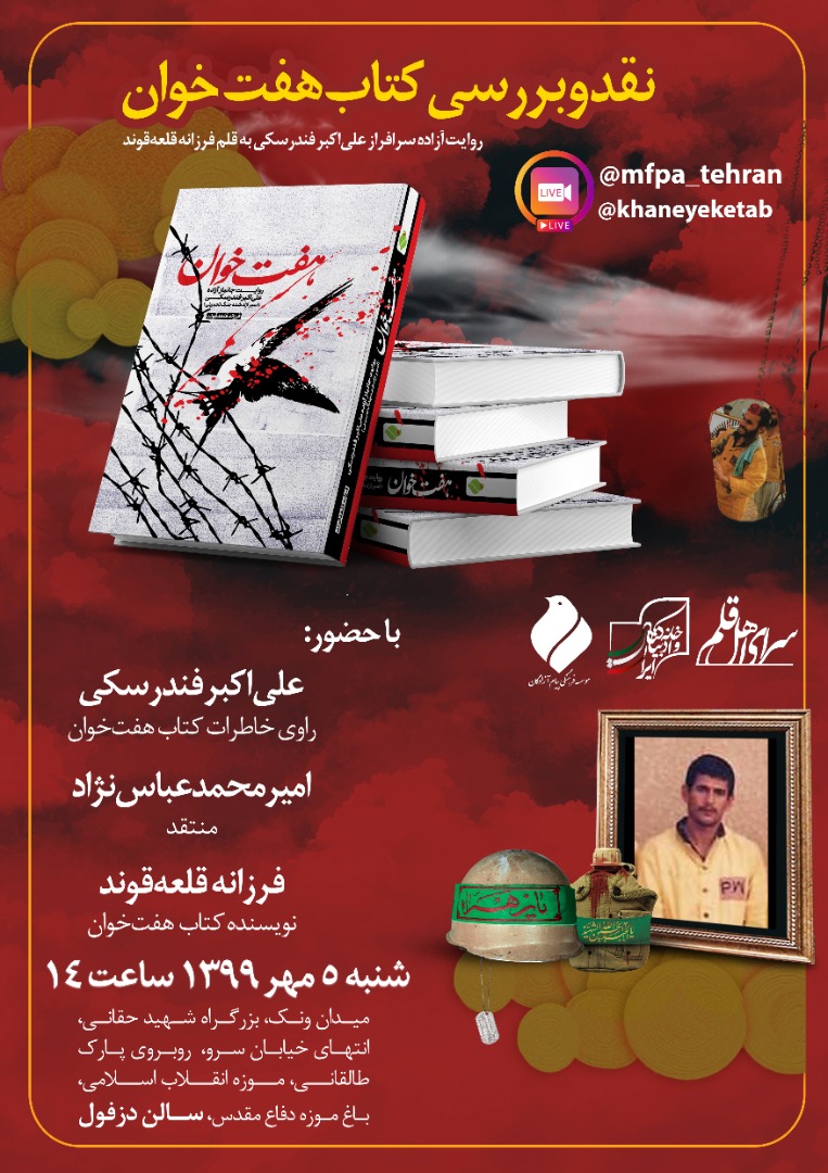 نقد کتاب هفت خوان