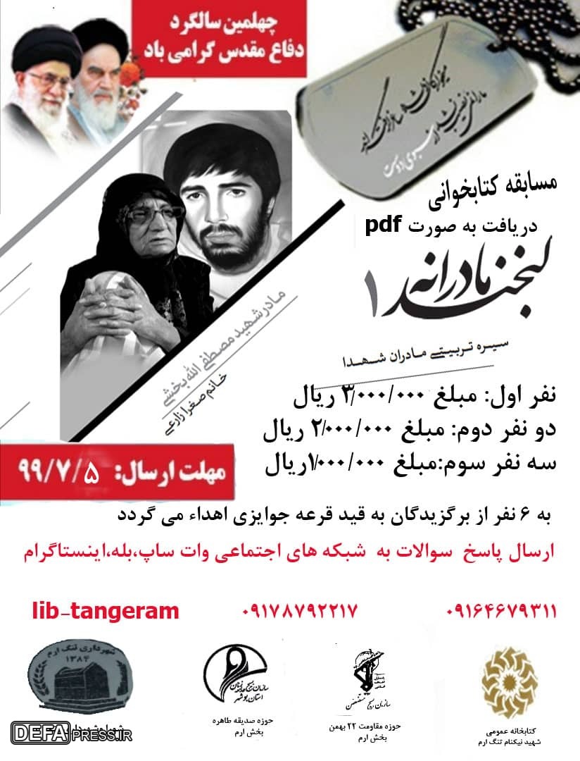 مسابقه کتابخوانی