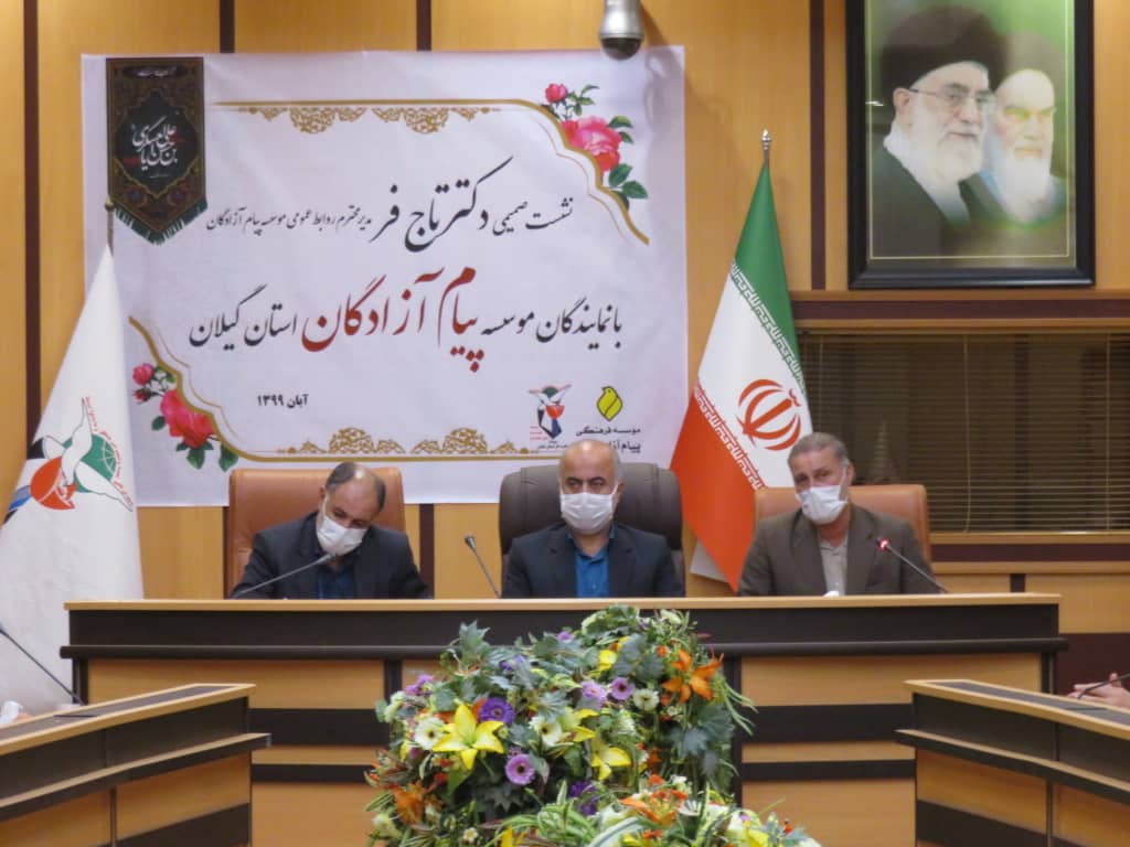 گیلان تاجفر