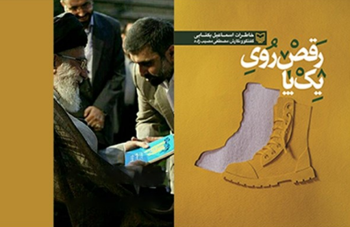 رقص روی پا