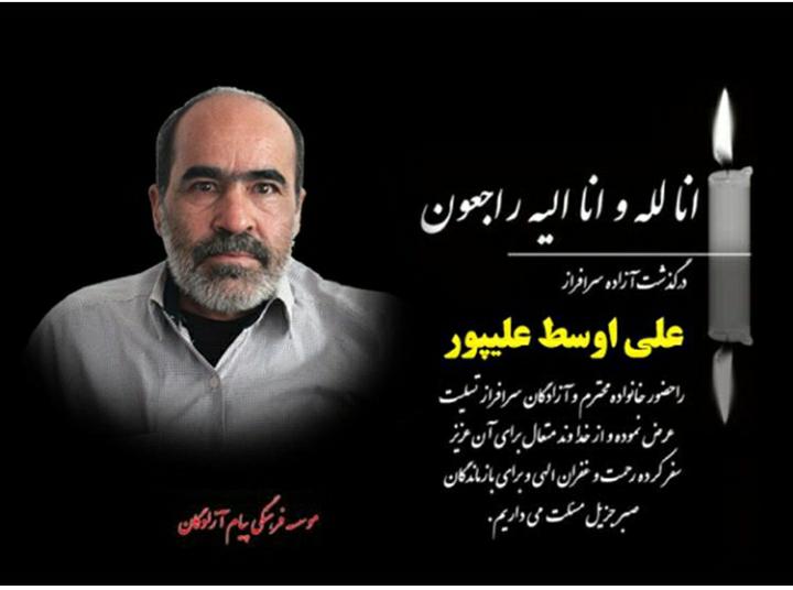 پیام آزادگان