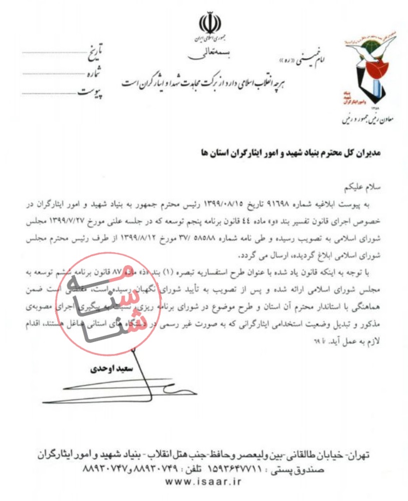 مؤسسه فرهنگی پیام آزادگان