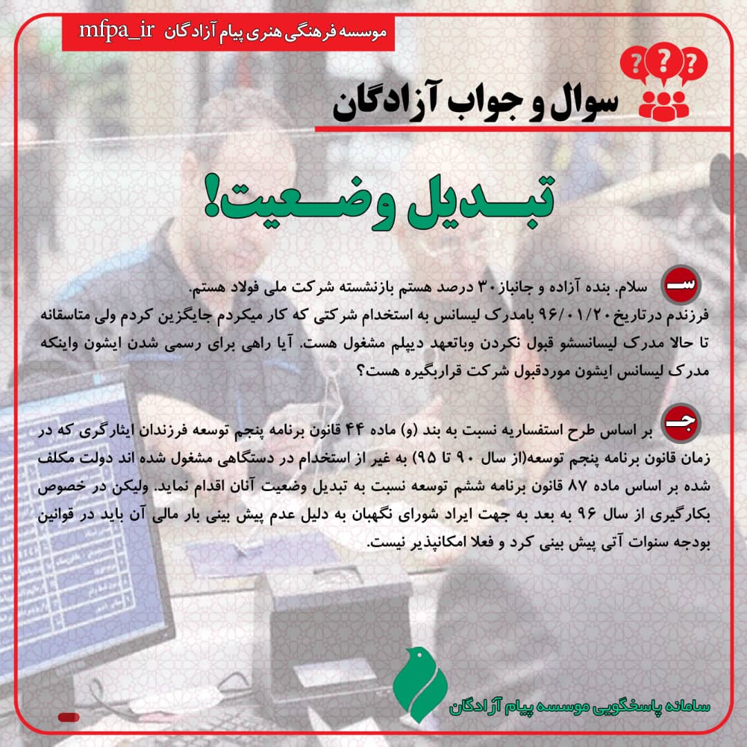 تبدیل وضعیت