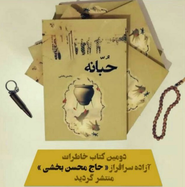 کتاب خاطرات