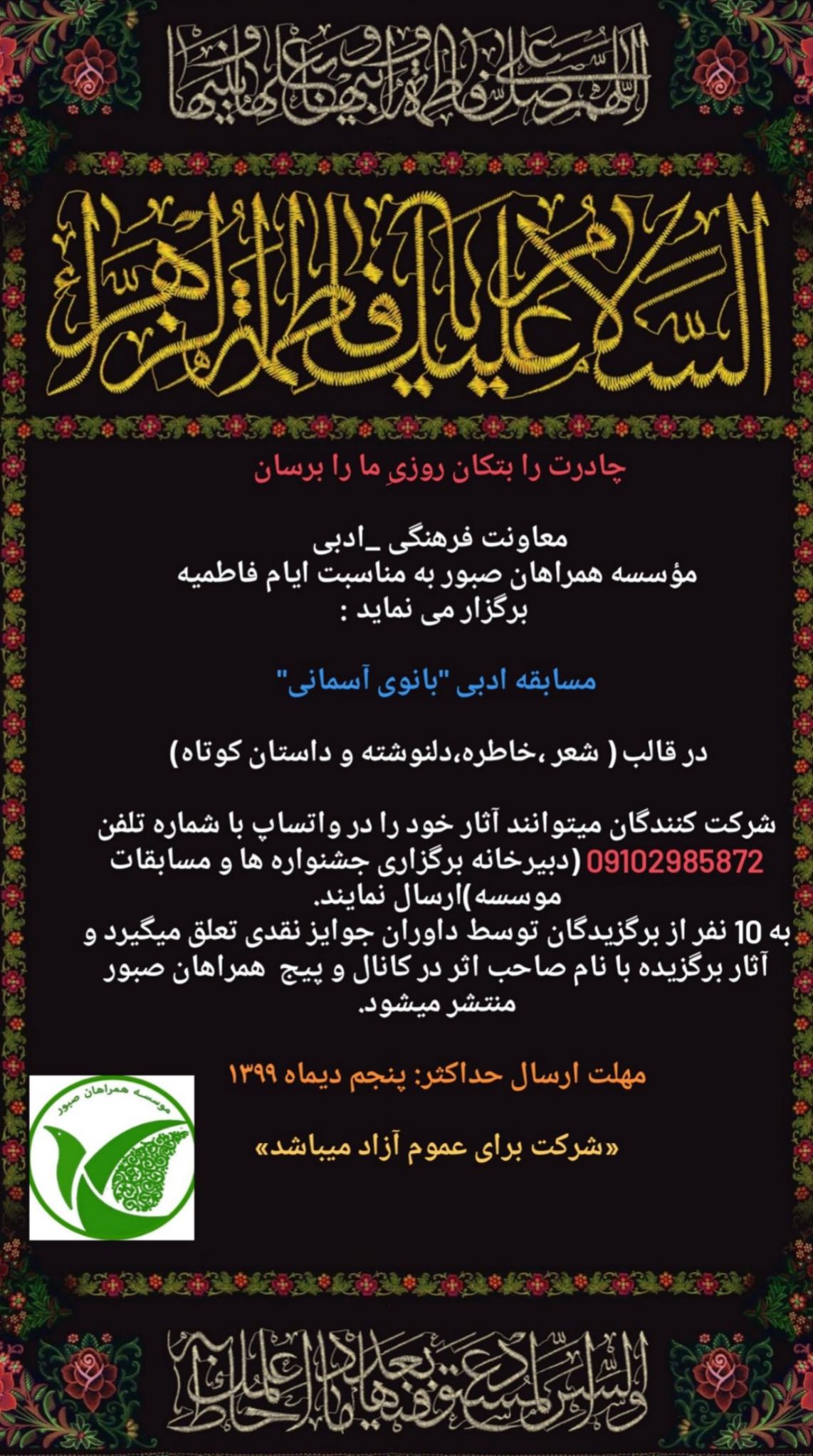 مسابقه فاطمیه