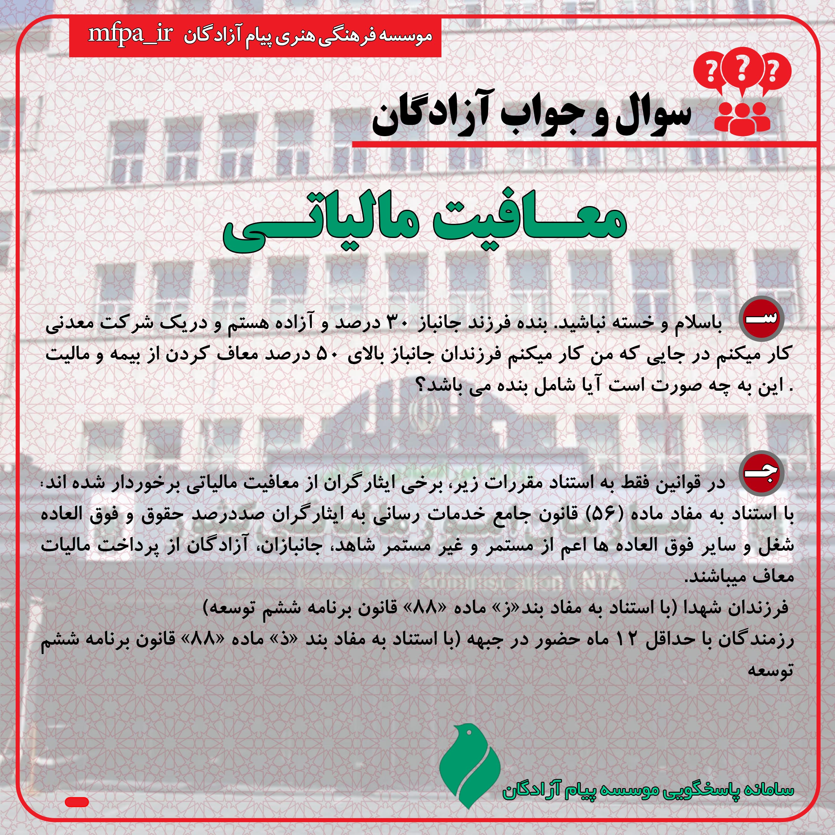 معافیت مالیاتی