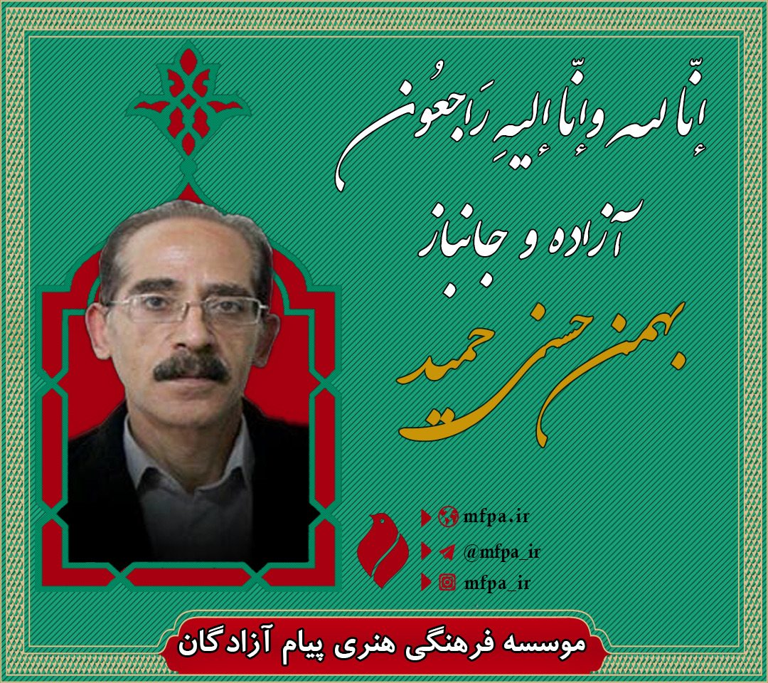 آزاده مرحوم