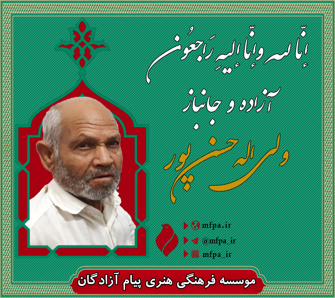 مرحوم حسن پور