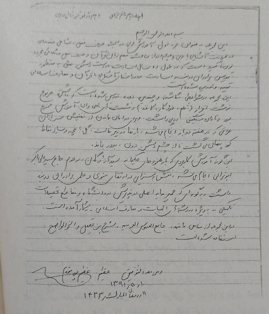 جزوات عربی اسرا