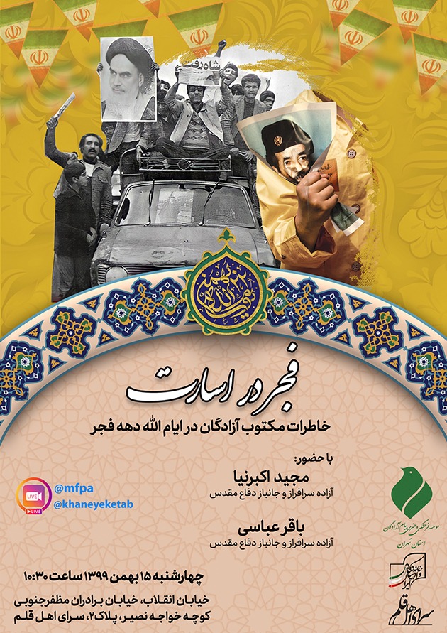 فجر در اسارت