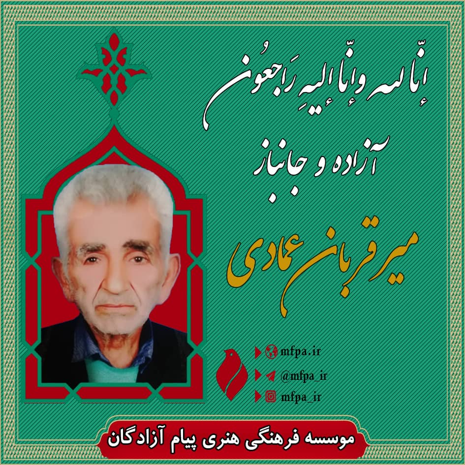 مرحوم عمادی