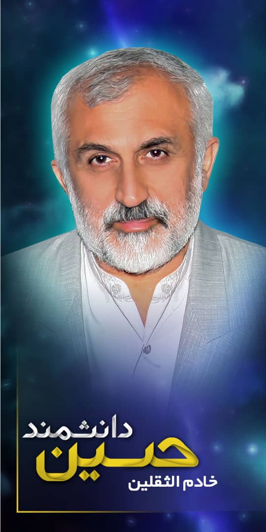 شهید حسین دانشمند