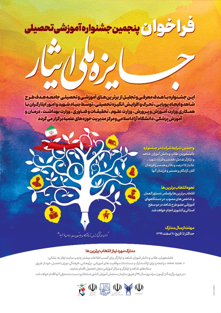 جشنواره ایثار