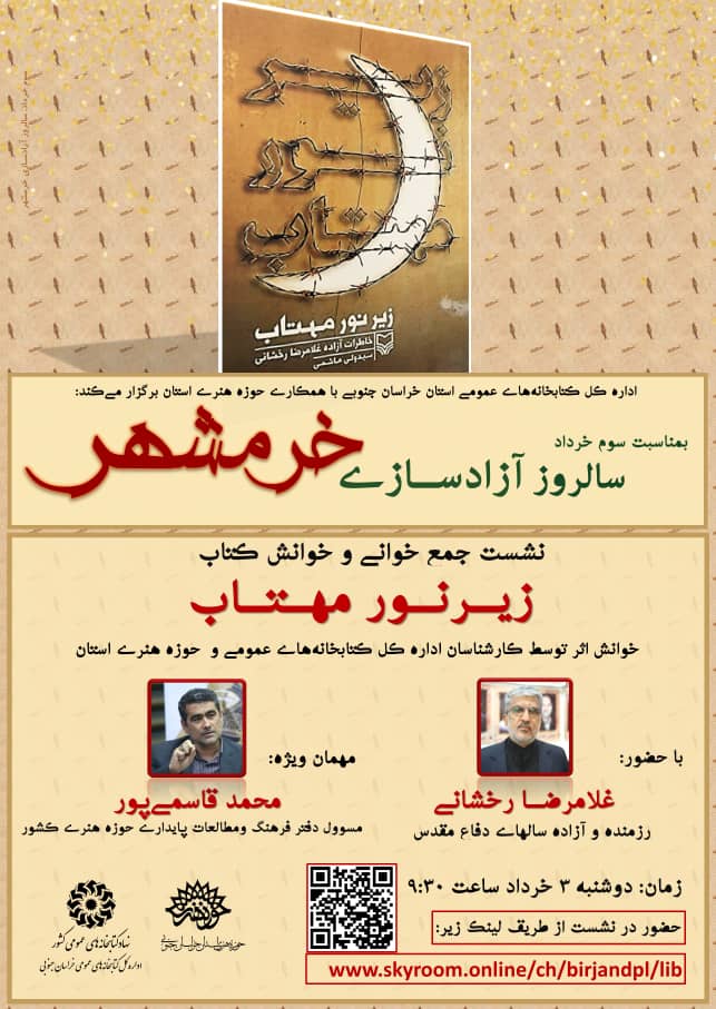 سالروز آزادی خرمشهر