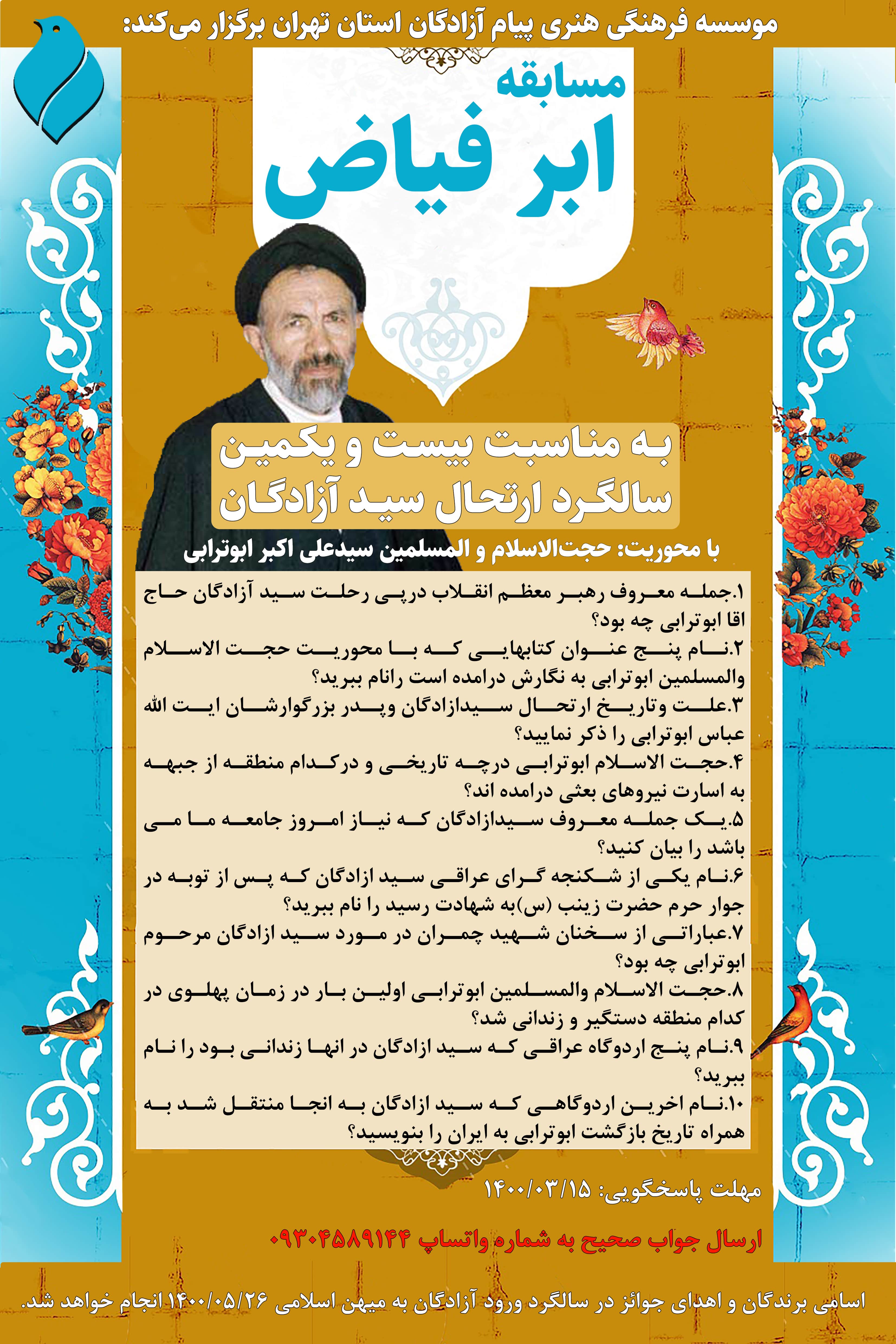 مسابقه ابر فیاض