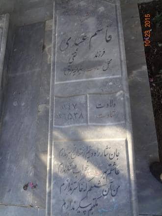 مزار شهید غریب اسارت قاسم عبدی