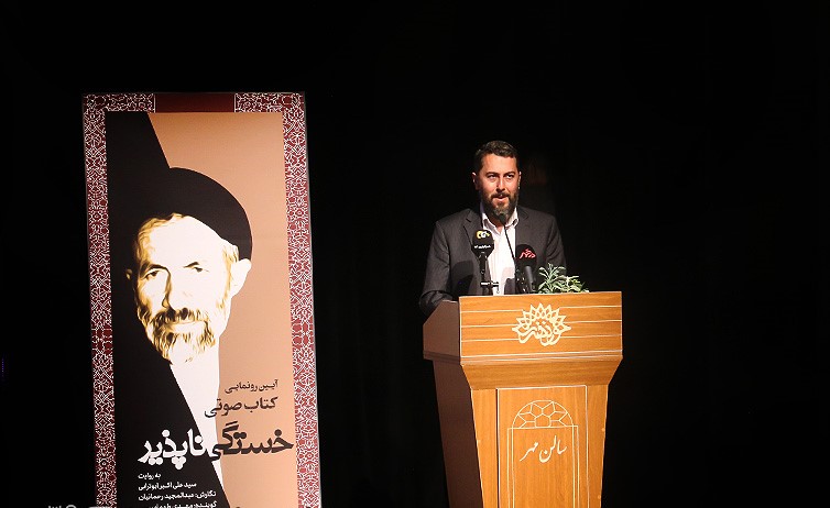 آیین رونمایی از کتاب صوتی خستگی ناپذیر6