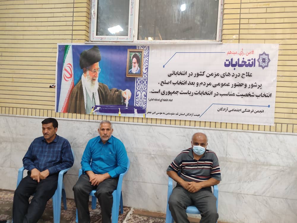 هیئت آزادگان قم