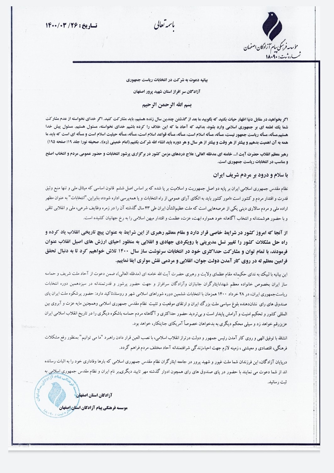 بیانیه آزادگان استان اصفهان