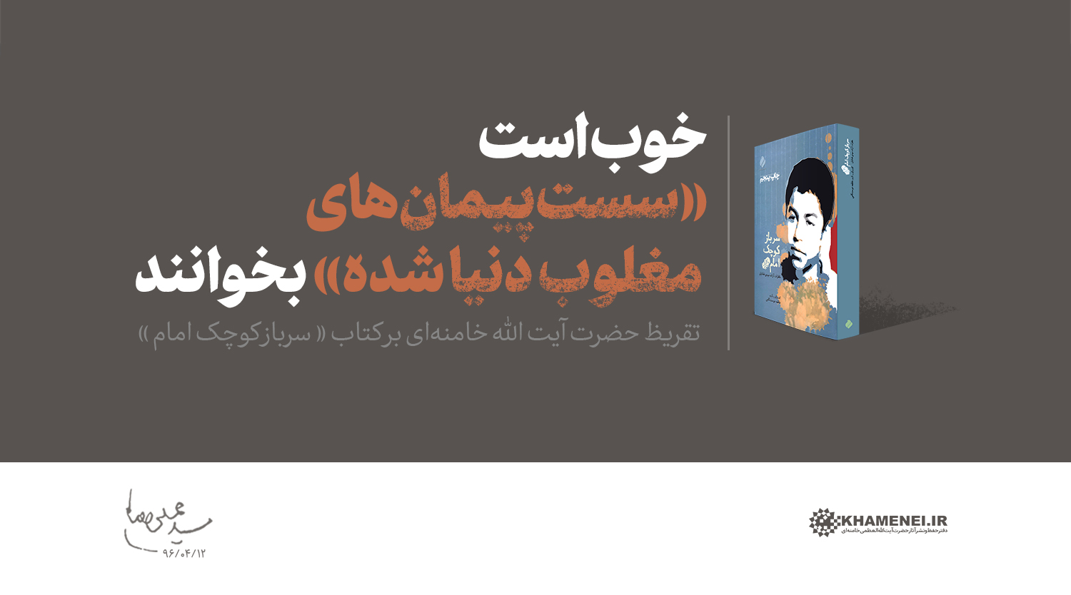 سرباز کوچک امام(ره)