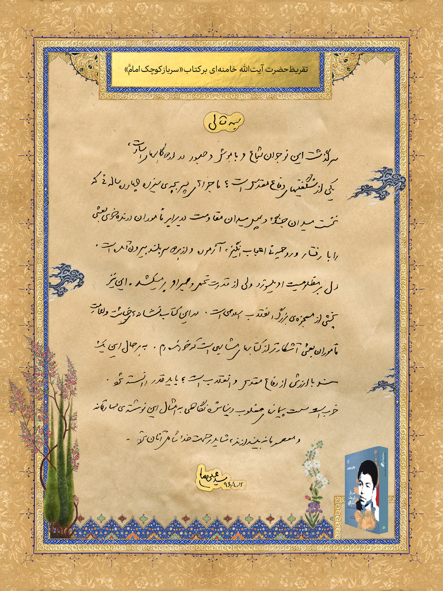 سرباز کوچک امام(ره)