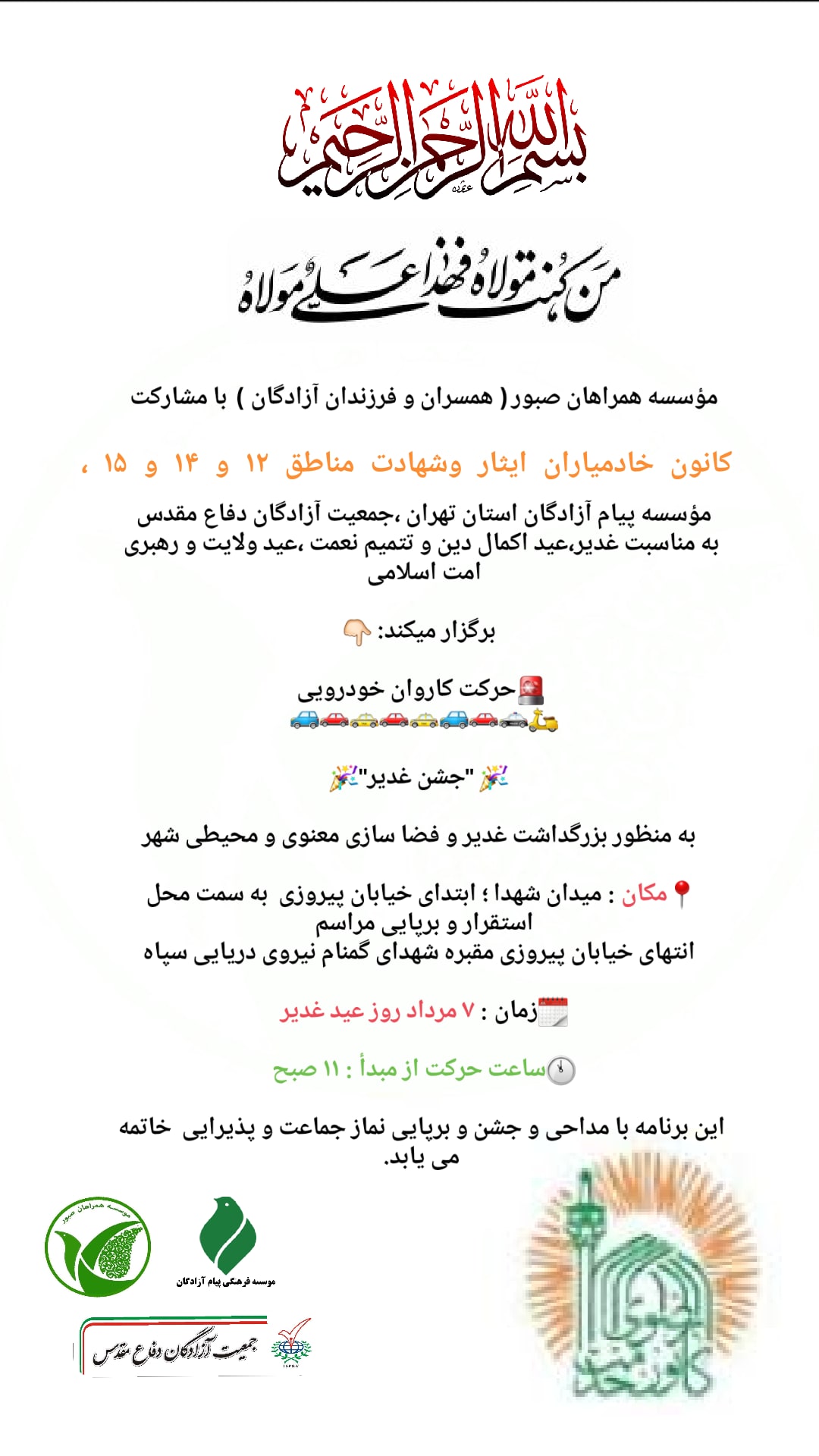 موسسه همراهان صبور